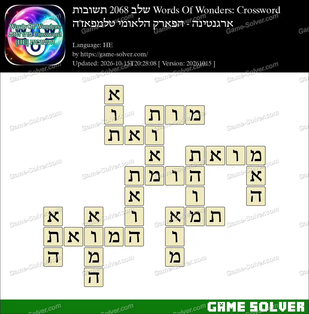 Words Of Wonders: Crossword שלב 2068 תשובות – ארגנטינה – הפארק הלאומי טלמפאז’ה